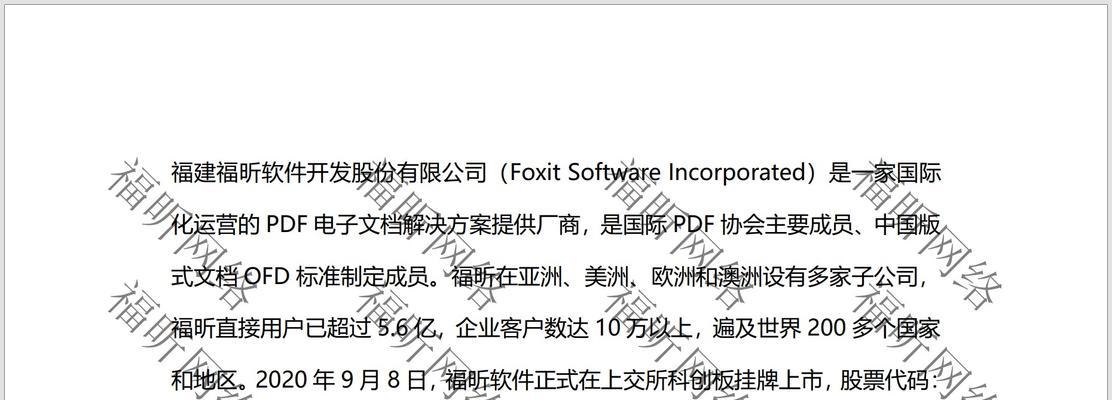 如何去除PDF文件中的水印背景（简单方法教你快速去水印）  第1张