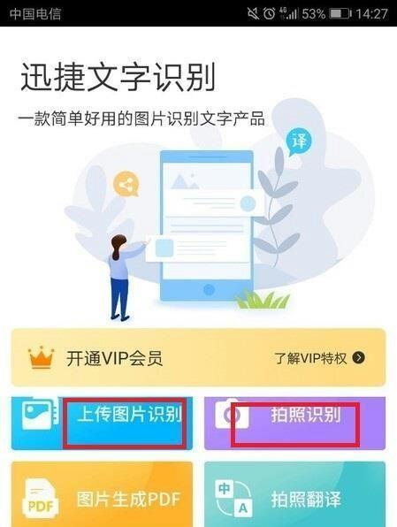 图片文字提取软件的应用与发展（解放双手的OCR技术将图片中的文字变现）  第2张