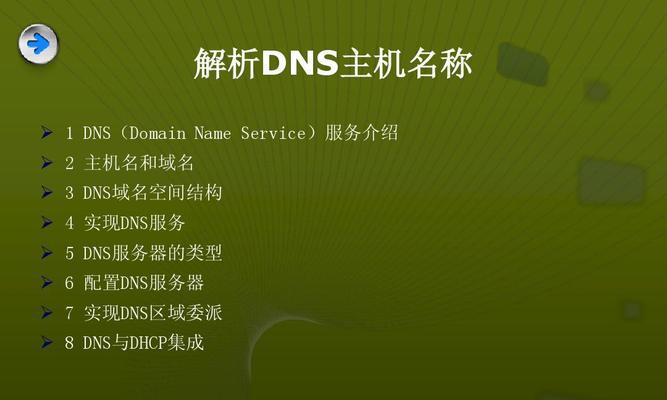 DNS服务器不可用的原因及解决方法（探究DNS服务器不可用的常见原因以及解决方案）  第3张