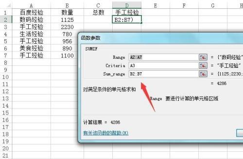 图解sumif函数的使用方法（简单易懂的sumif函数图解教程）  第1张