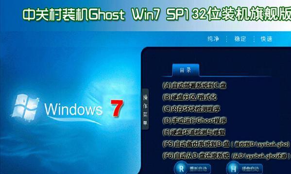 深度技术GhostWin7安装教程（详细步骤及注意事项）  第2张