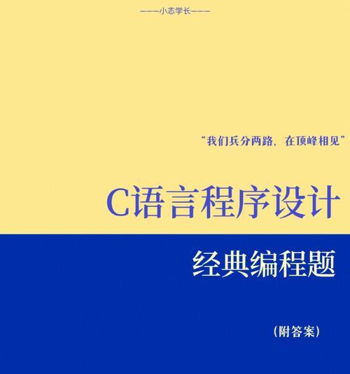 C语言程序的基本单位——什么是构成C语言程序的基本单位（探究C语言程序的基本单位及其重要性）  第1张