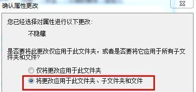 Win7中如何打开隐藏文件夹（揭秘Win7系统下显示隐藏文件夹的简便方法）  第3张