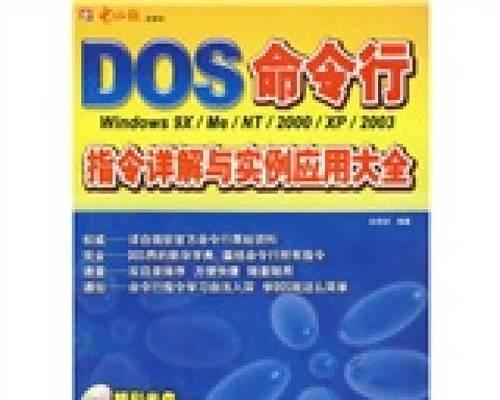 常用DOS命令大全及详解（掌握DOS命令）  第2张