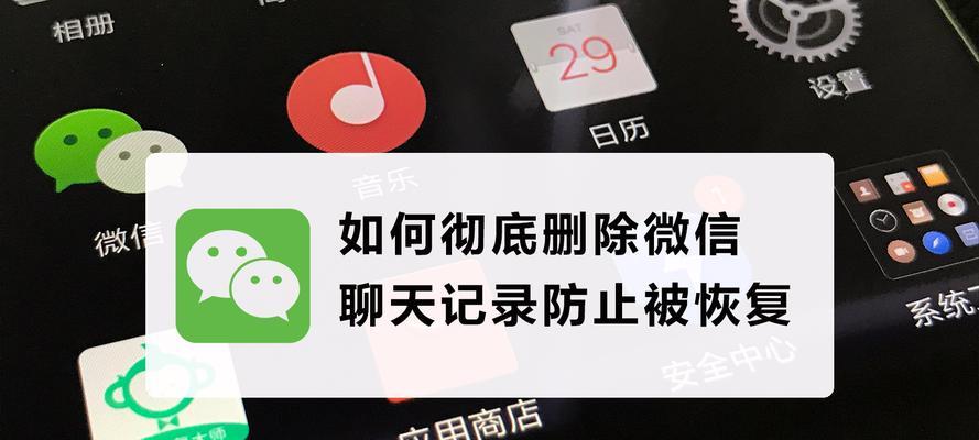 彻底清除电脑上的微信聊天记录（保护隐私）  第3张