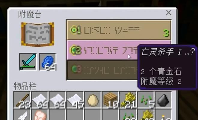 MC附魔指令ID表（揭秘MC附魔指令ID表）  第2张