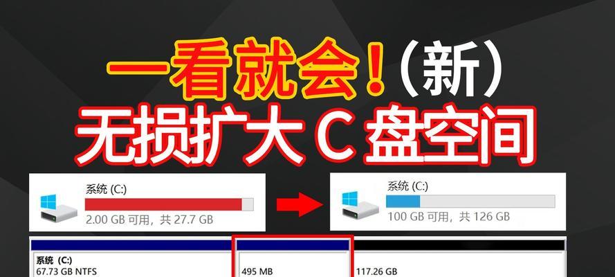 解决C盘空间不足问题的有效方法（快速扩大C盘空间）  第1张