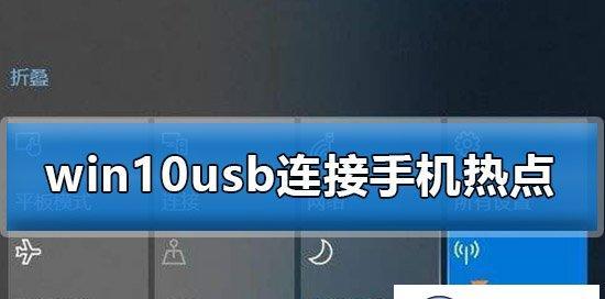 解决Windows7连接手机热点显示叹号问题的方法（如何在Windows7中成功连接手机热点）  第2张