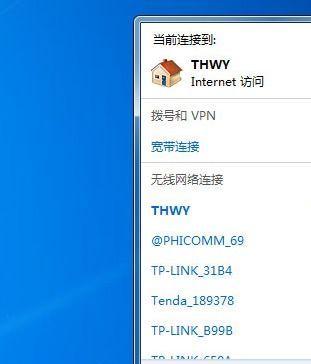 Win7有感叹号无法上网怎么办（解决Win7系统网络连接问题的方法及步骤）  第2张