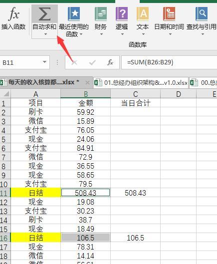 使用Excel自动求和功能的方法与技巧（提高工作效率）  第2张