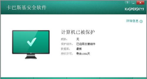 如何选择一款好用的笔记本电脑杀毒软件（15个段落详细解读）  第3张