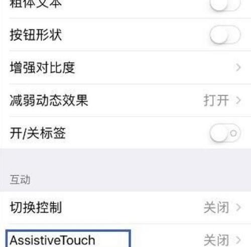 解决iPhone关机键失灵的方法（如何在关机键失灵的情况下重启你的iPhone）  第2张