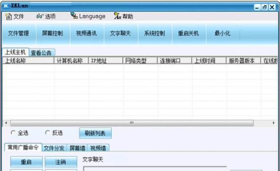 免费的局域网管理软件推荐（提升网络管理效率的必备工具）  第3张