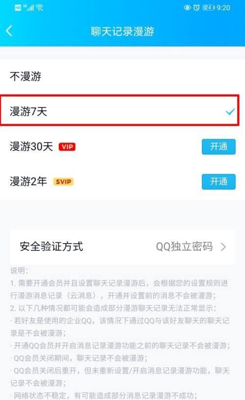 如何查看QQ登录历史记录（轻松掌握查看QQ登录历史的方法）  第2张