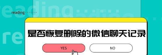 手机恢复微信数据教程（一键恢复微信数据）  第3张