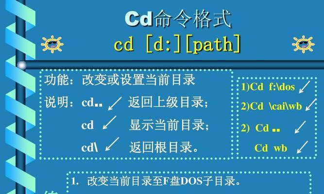 掌握DOS基本命令大全，轻松玩转操作系统（从零开始学习DOS基本命令）  第2张