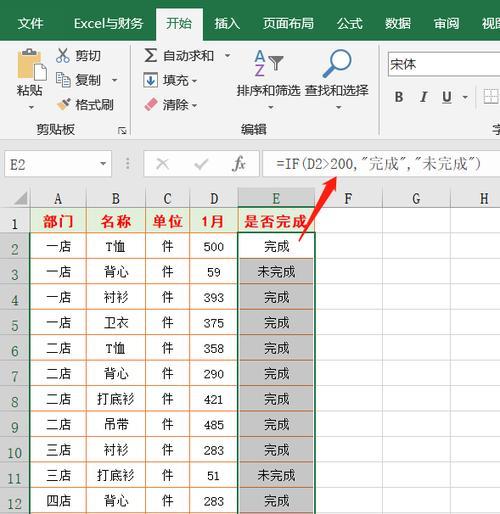 多条件if函数的使用方法（掌握多条件判断的关键技巧）  第3张