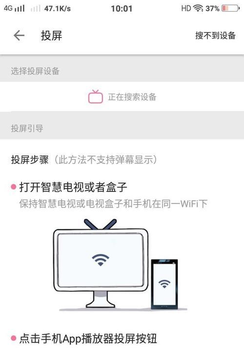 如何使用手机投屏到电视（详细教程及步骤）  第2张