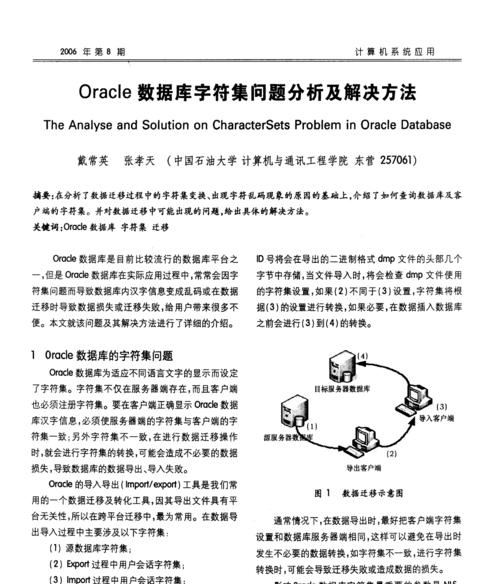 深入理解Oracle字符集及查看字符集的语句（掌握Oracle字符集的重要性及查看字符集的方法）  第1张