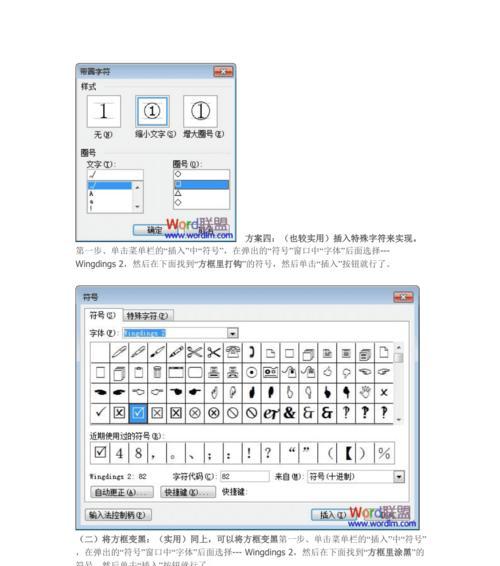 掌握Word方框内打勾技巧，提升工作效率（精通Word方框内勾选功能的关键技巧和应用方法）  第2张