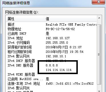 探索国内最快的DNS解析服务（提升网络速度）  第1张