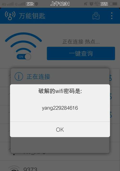 一键连接WiFi，告别繁琐密码输入（便捷、安全的WiFi连接方法）  第2张