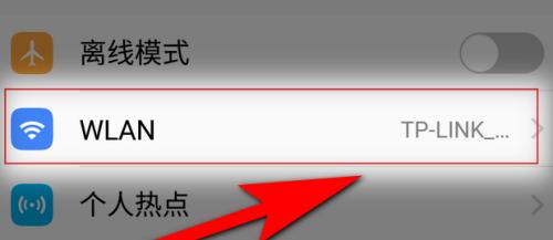 解决WiFi无法访问互联网问题的有效措施（如何解决无法通过WiFi连接上互联网的困扰）  第2张