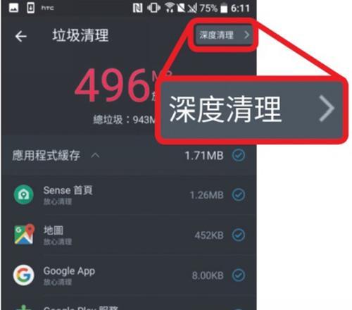 一键清除手机垃圾的方法（让你的手机重新恢复速度与畅快体验）  第2张