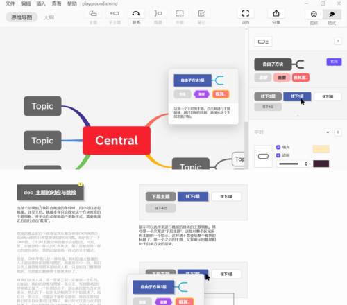 掌握电脑打开XMind文件的技巧（提高工作效率）  第2张