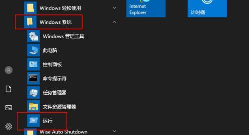 Win10隐藏运行程序图标的方法（轻松隐藏Win10任务栏中的运行程序图标）  第2张