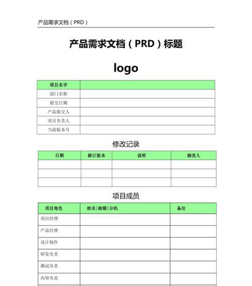 PRD和需求文档的区别（深入探讨产品需求文档（PRD）  第3张