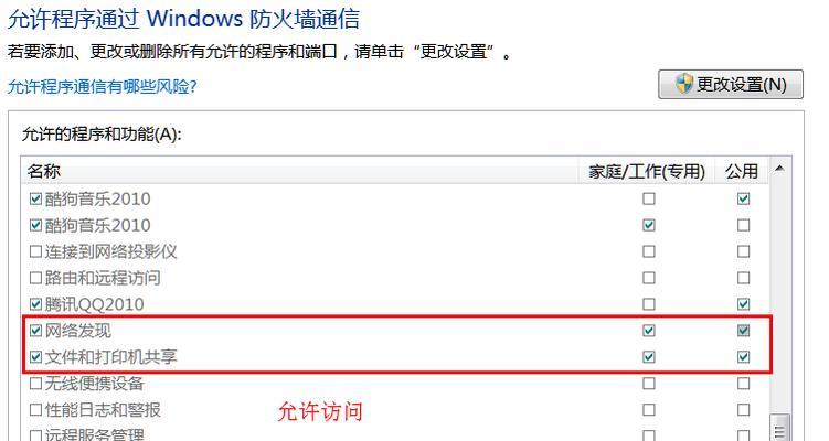 Win7打印机共享设置方法详解（让您的打印机成为网络资源的利器）  第1张