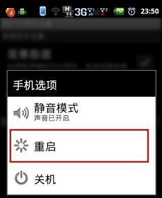 手机频繁重启怎么办（解决方法大揭秘）  第2张