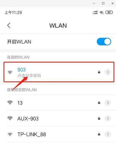 手机上改WiFi密码的方法（简便快捷的操作步骤）  第3张