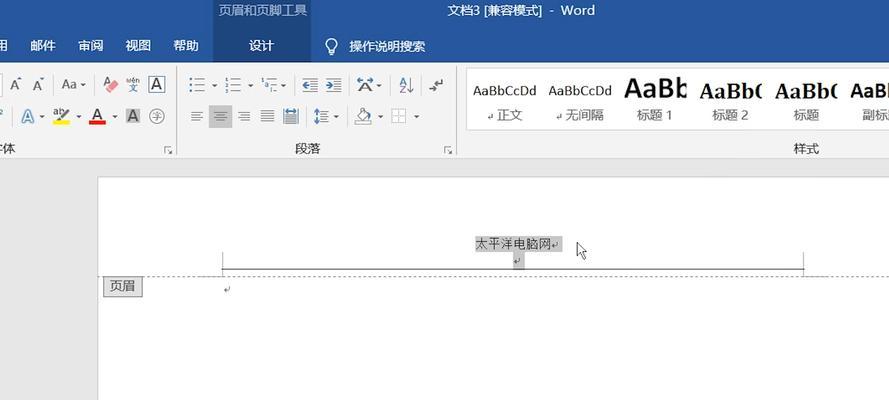 去除WORD页眉的横线方法详解（轻松解决WORD页眉横线问题）  第1张