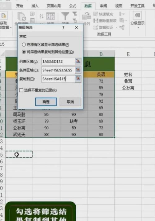 电脑数据筛选的小妙招（15个技巧助你轻松处理海量数据）  第1张