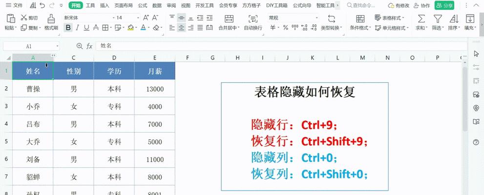 Excel常用技巧大盘点（提升工作效率的Excel技巧汇总）  第1张