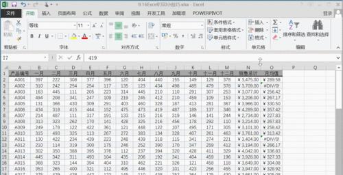 Excel常用技巧大盘点（提升工作效率的Excel技巧汇总）  第2张