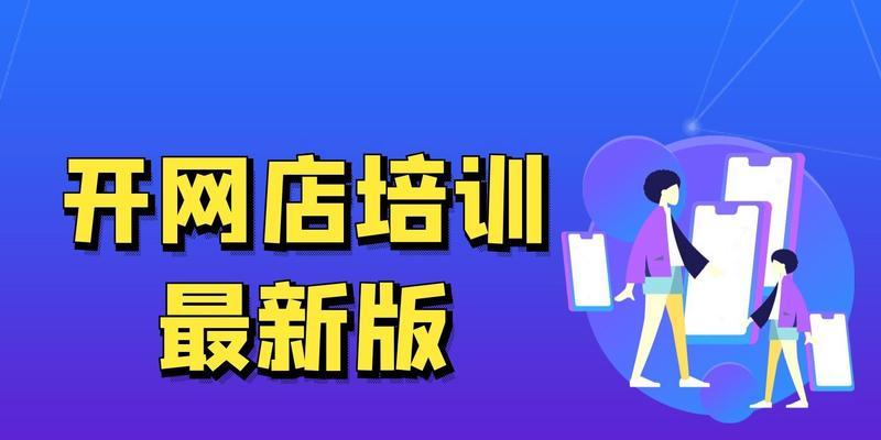 开网店新手入门基础知识（从零开始）  第1张