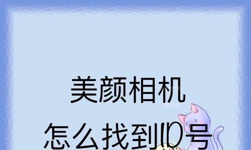 正确安装美颜相机的方法（轻松获取完美自拍的关键步骤）  第2张