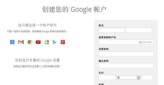 申请Google邮箱的详细流程（轻松注册Google邮箱）  第2张