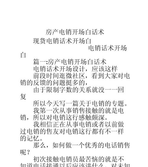 新手主播如何利用开场白技巧吸引观众眼球（直播开场白的重要性及关键技巧分享）  第2张