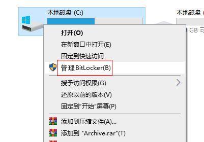 BitLocker强制解除教程（快速有效解除BitLocker硬盘加密的方法与步骤）  第2张