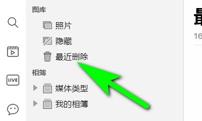 相册照片不小心删除恢复技巧（教你轻松找回误删的珍贵回忆）  第2张