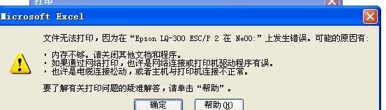 解决打印机状态暂停的有效措施（提高效率）  第1张