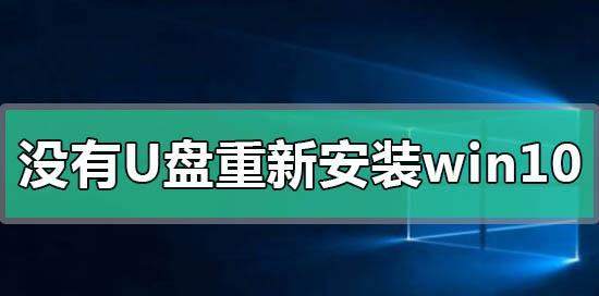 新手也能轻松完成电脑重装（详细教程帮助你用U盘重新安装电脑）  第3张