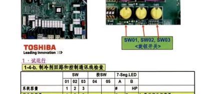 解读中央空调EL故障代码，轻松应对空调故障（了解常见的中央空调EL故障代码）  第3张