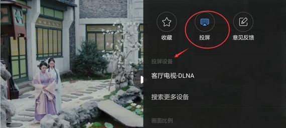 智能电视投屏设置方法详解（轻松享受大屏幕视听盛宴）  第1张