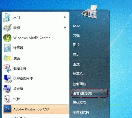 Win8打印机共享设置方法详解（快速实现网络打印）  第2张