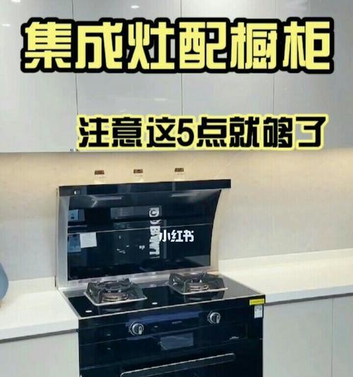 如何正确安装集成灶边条（学习一种简单有效的集成灶边条安装方法）  第2张